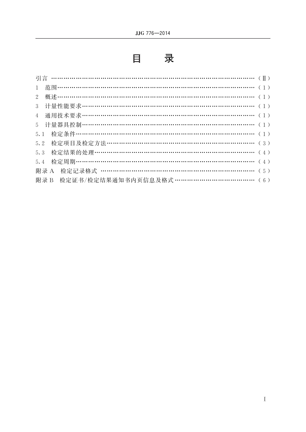 JJG 776-2014 微波辐射与泄漏测量仪