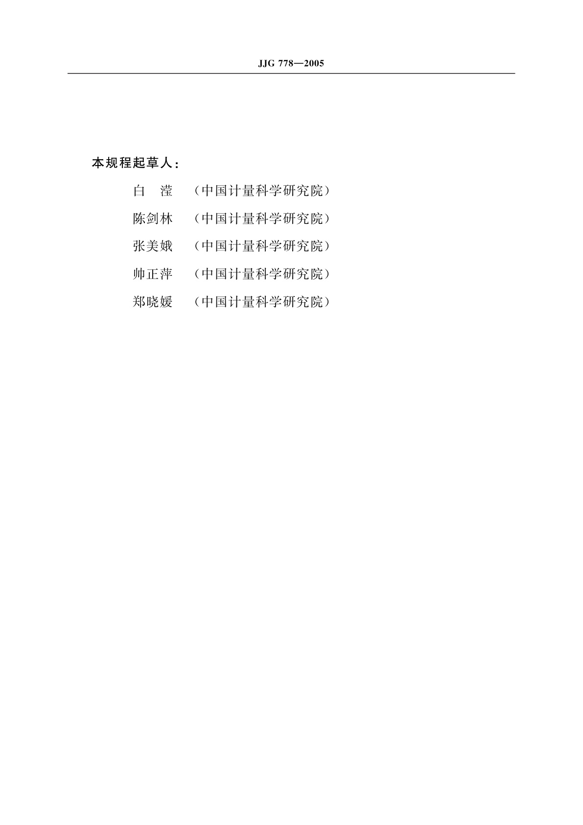 JJG 778-2005 噪声统计分析仪