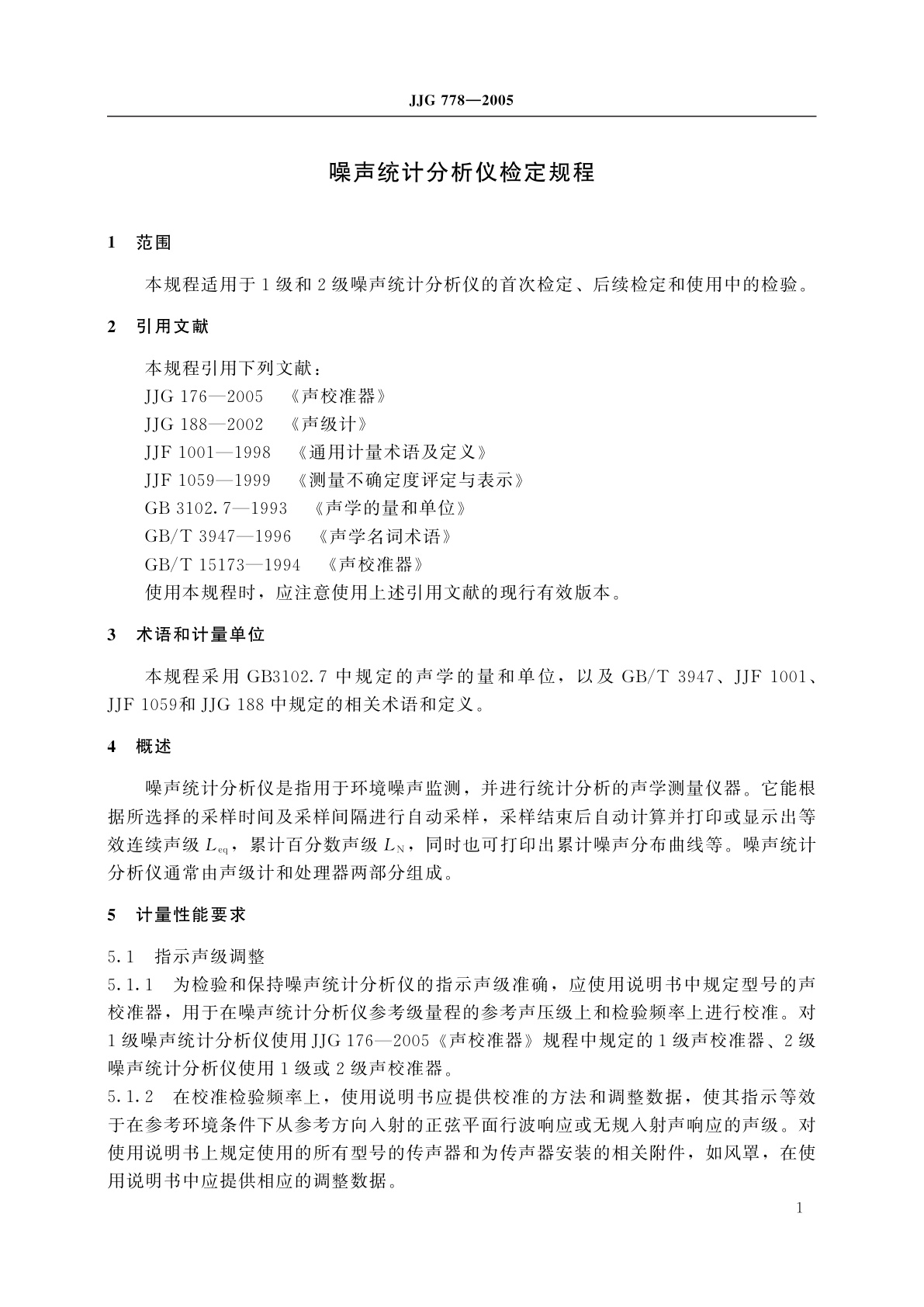 JJG 778-2005 噪声统计分析仪