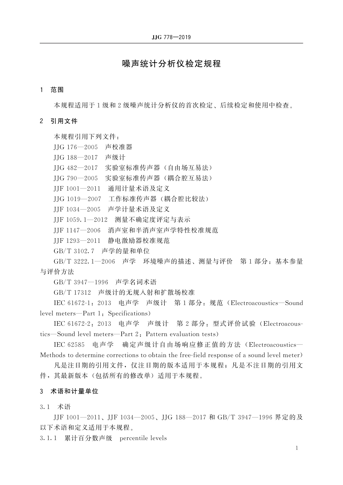 JJG 778-2019 噪声统计分析仪