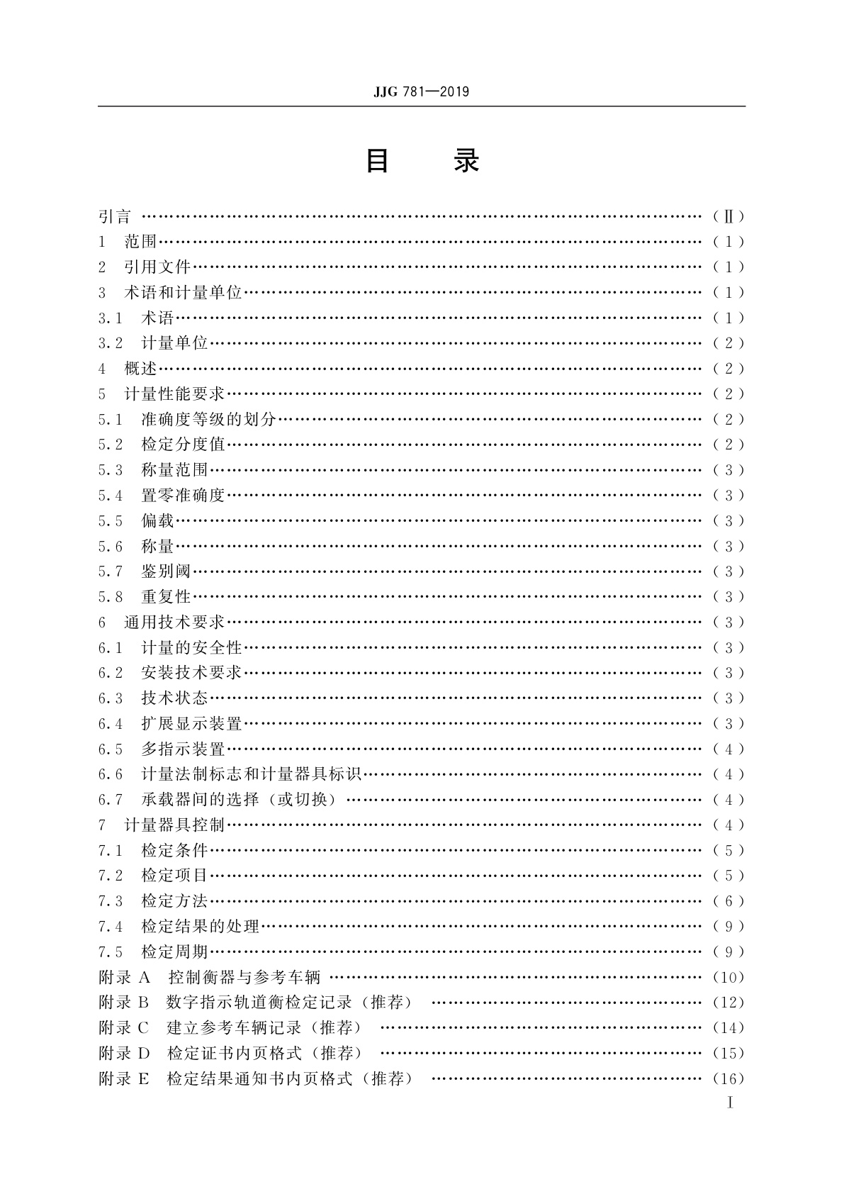 JJG 781-2019 数字指示轨道衡