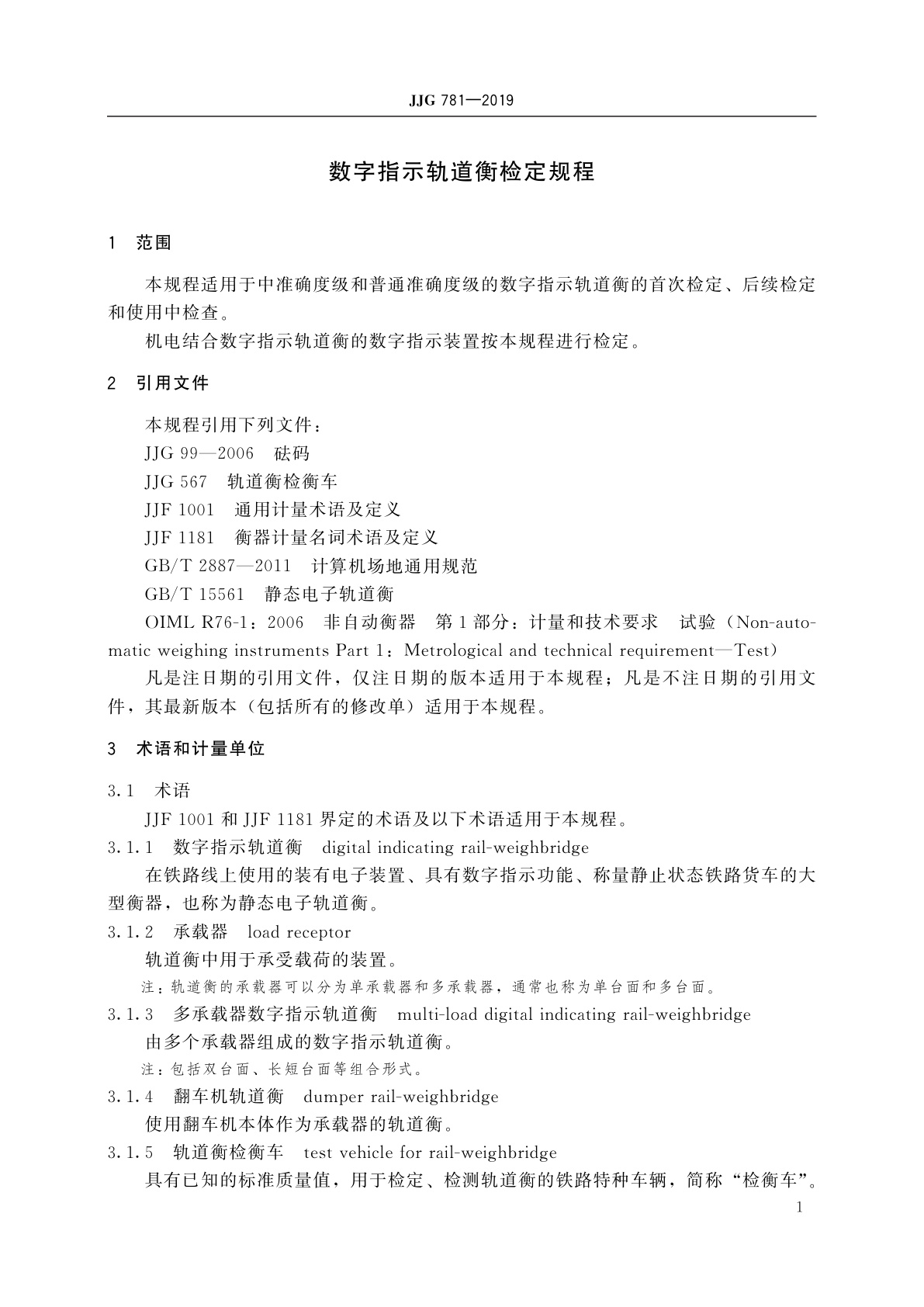 JJG 781-2019 数字指示轨道衡