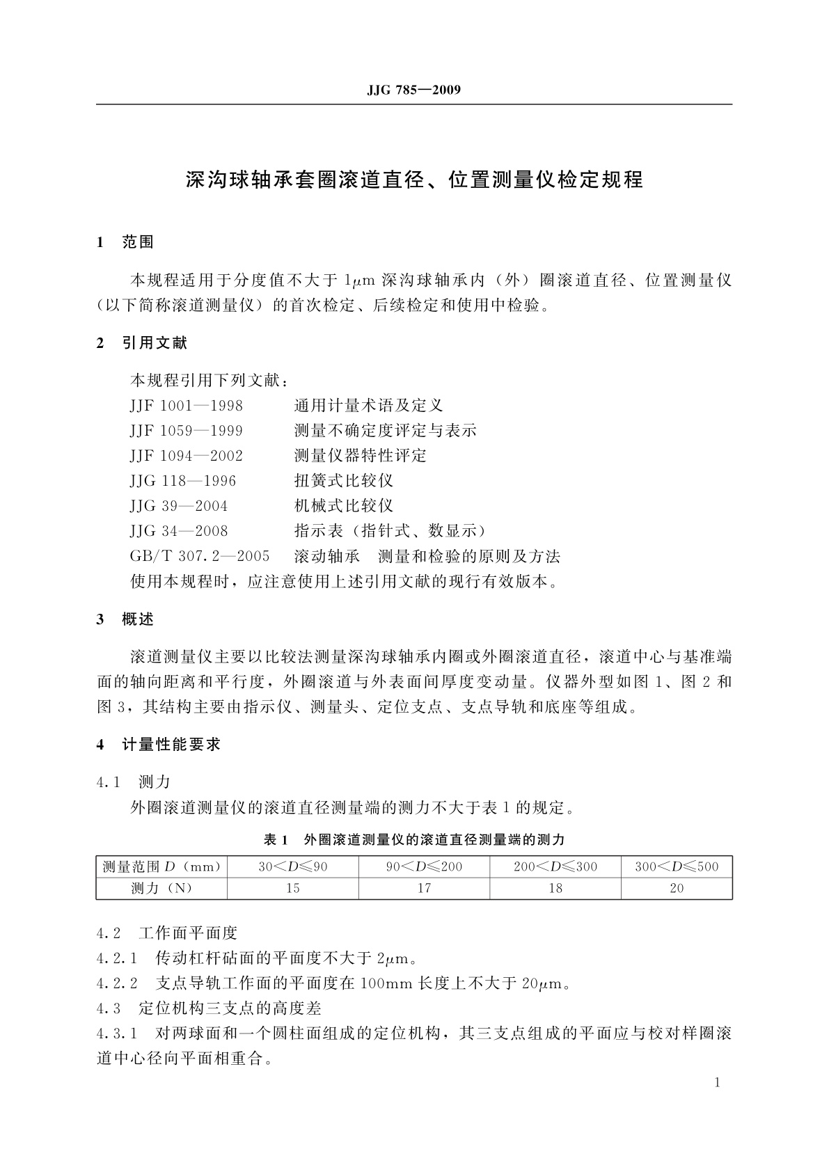 JJG 785-2009 深沟球轴承套圈滚道直径、位置测量仪