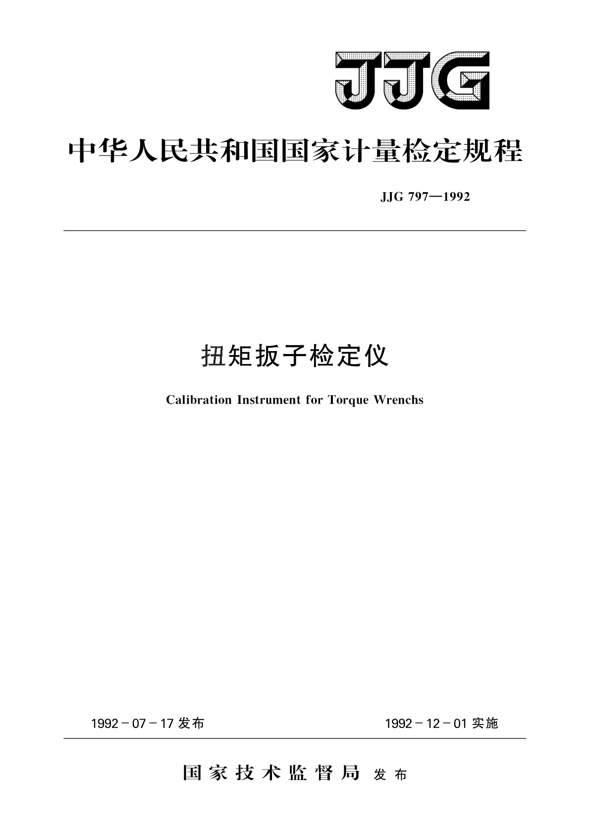 JJG 797-1992 扭矩扳子检定仪