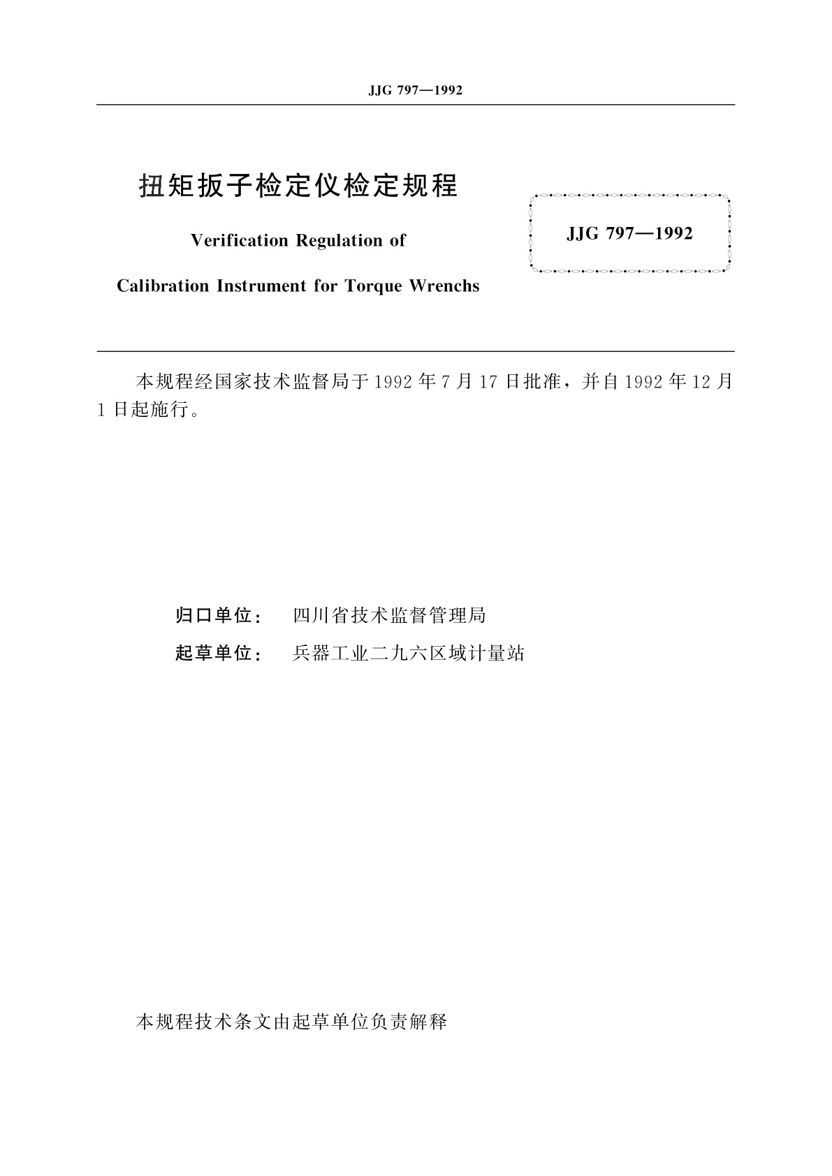 JJG 797-1992 扭矩扳子检定仪