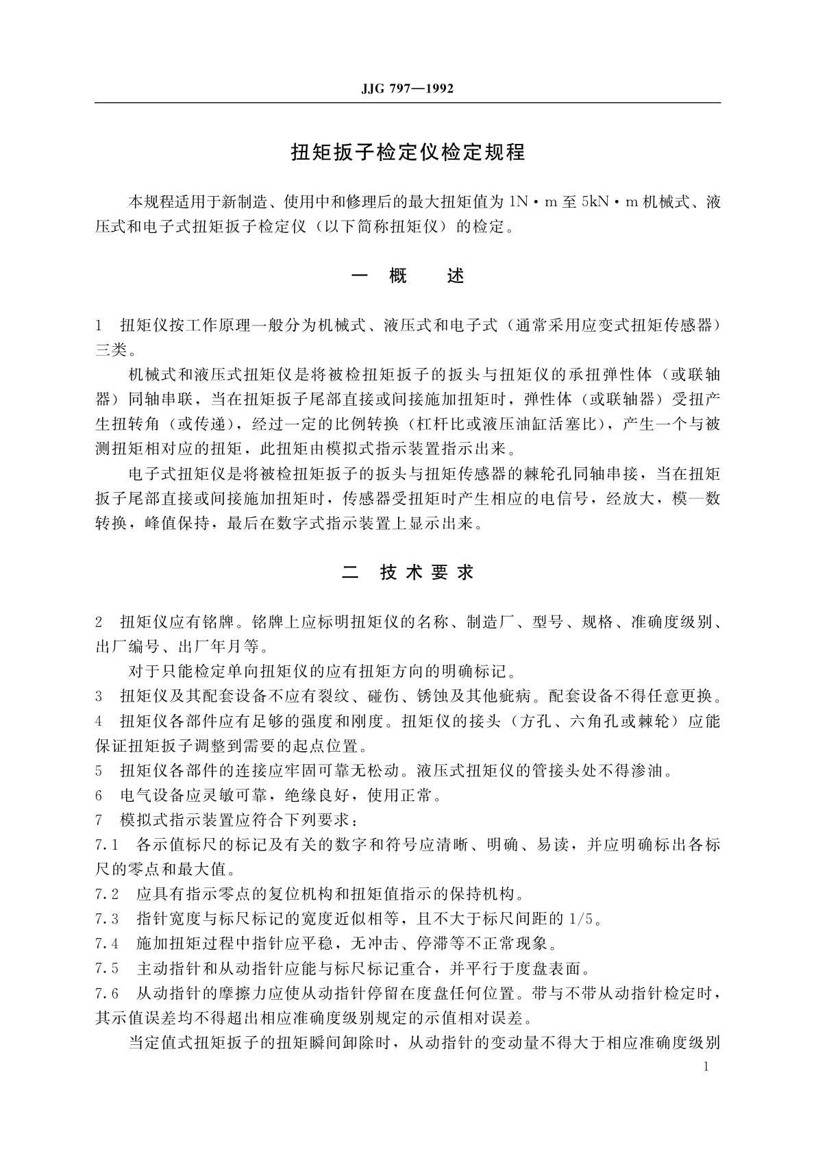 JJG 797-1992 扭矩扳子检定仪