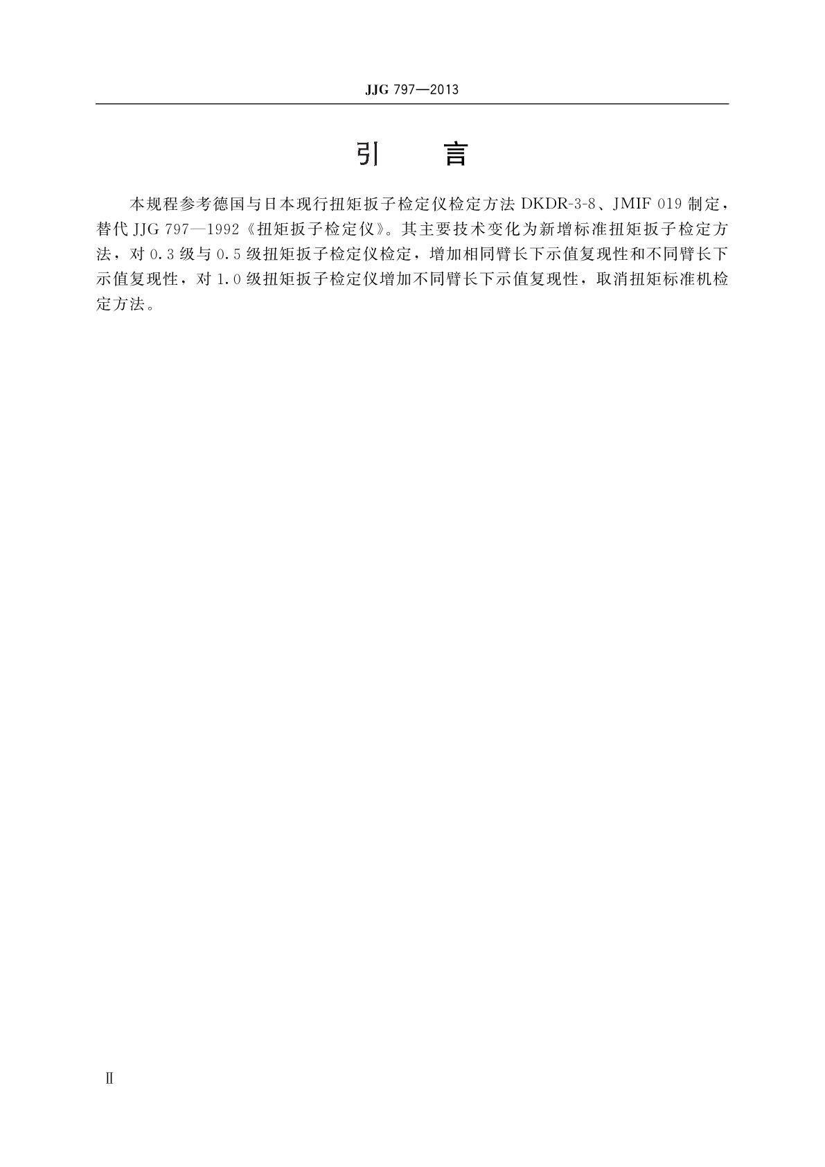 JJG 797-2013 扭矩扳子检定仪