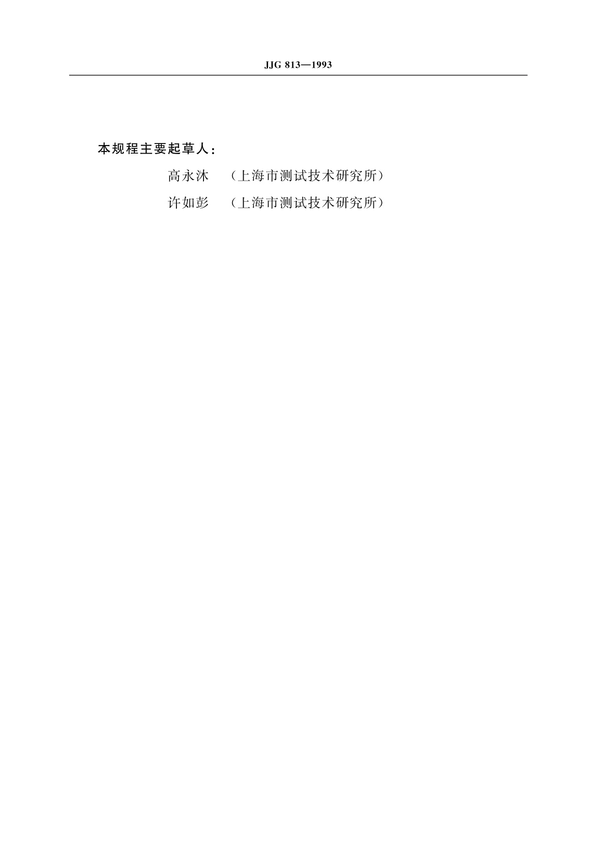 JJG 813-1993 光纤光功率计