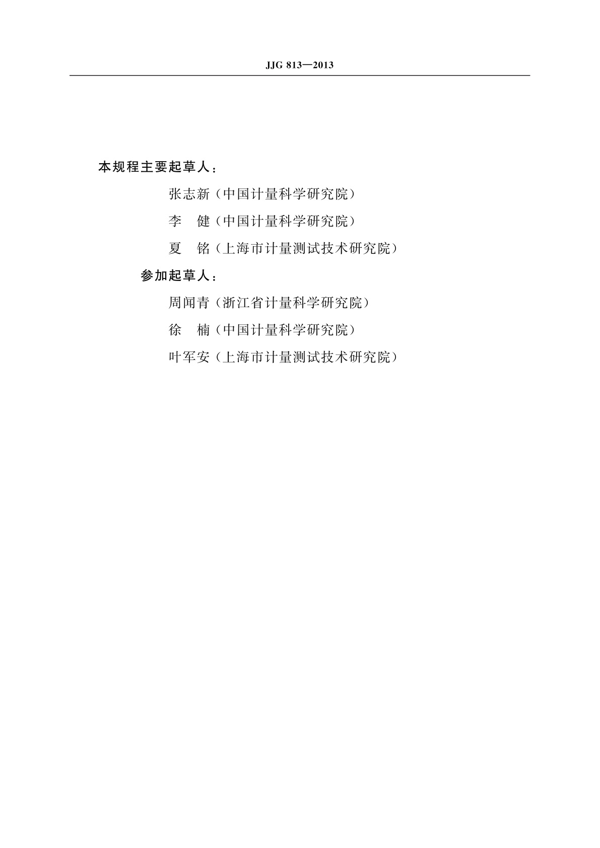 JJG 813-2013 光纤光功率计