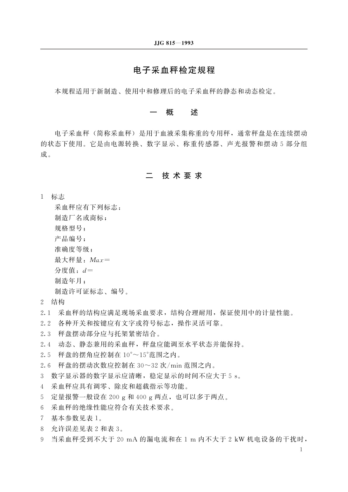 JJG 815-1993 电子采血秤