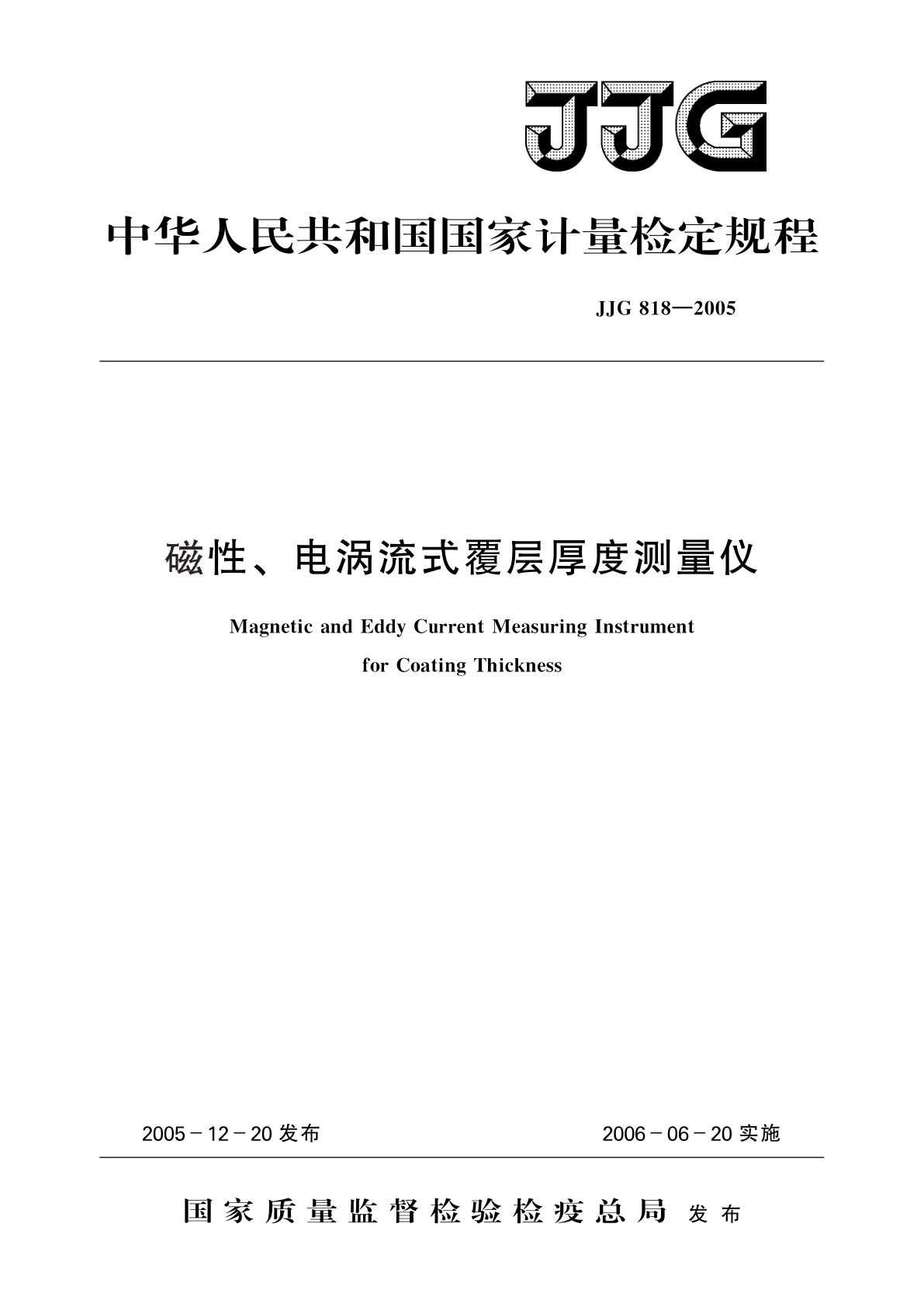 磁性、电涡流式覆层厚度测量仪.pdf