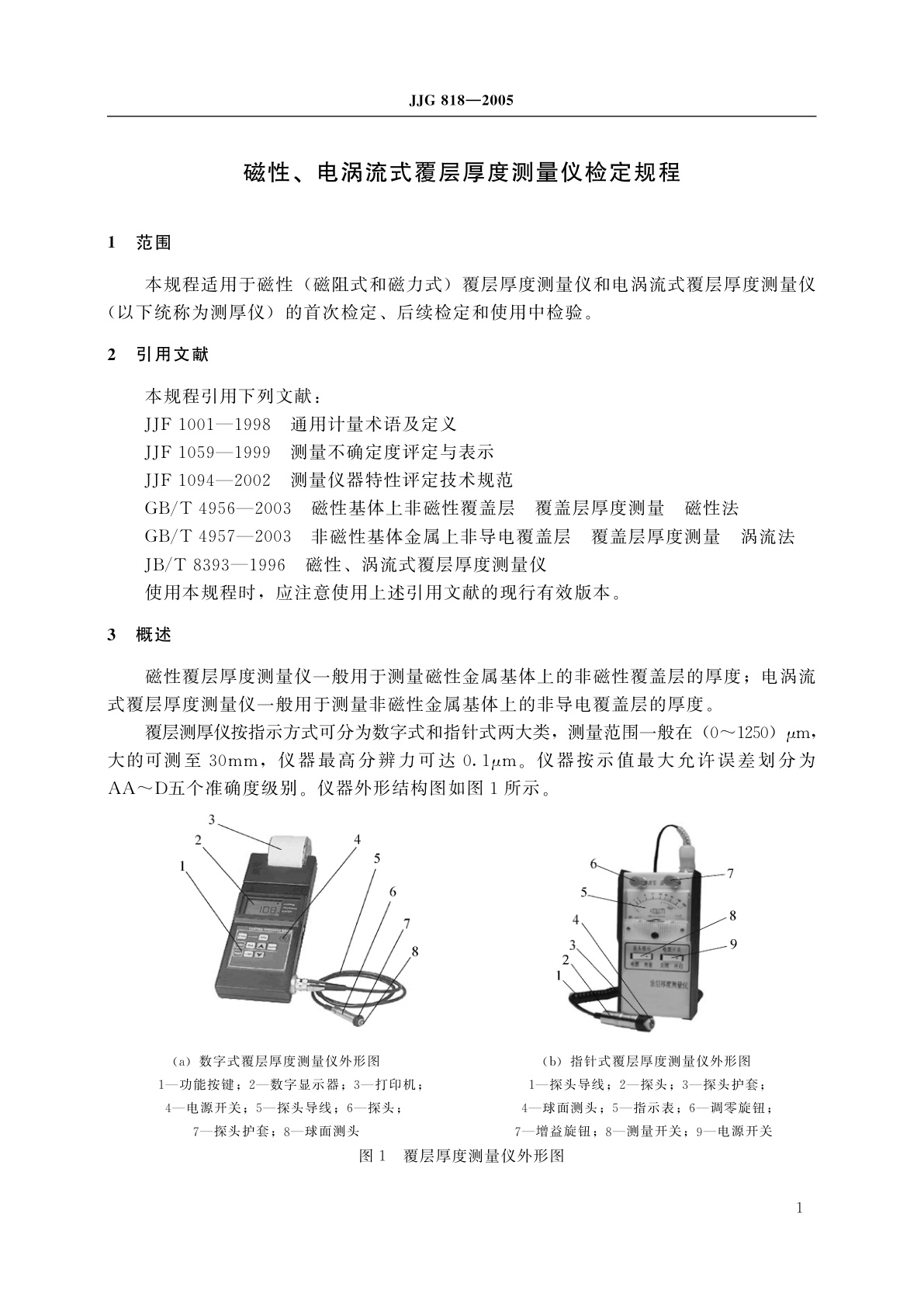 JJG 818-2005 磁性、电涡流式覆层厚度测量仪