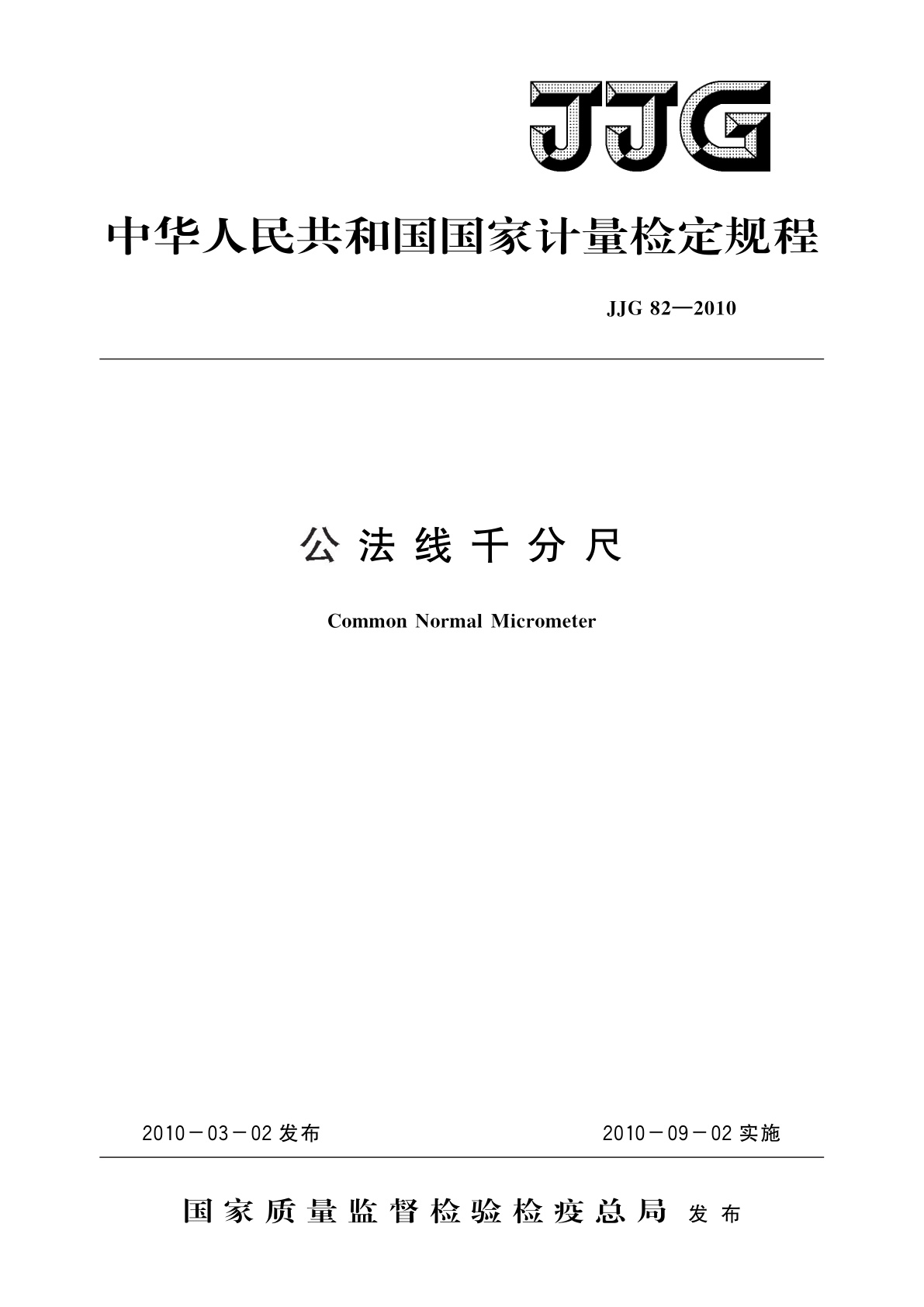 公法线千分尺.pdf