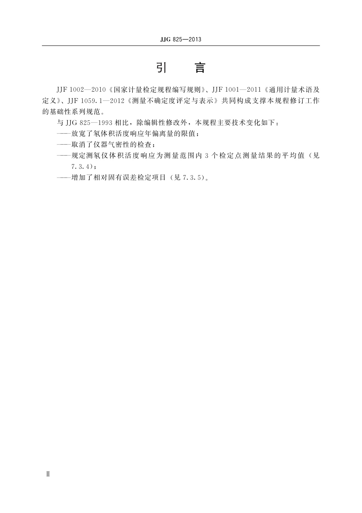 JJG 825-2013 测氡仪