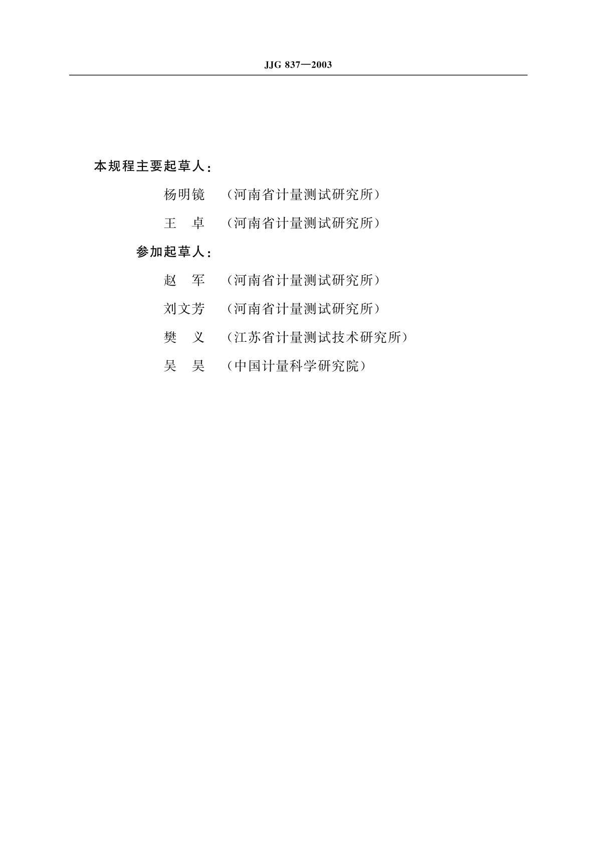 JJG 837-2003 直流低电阻表