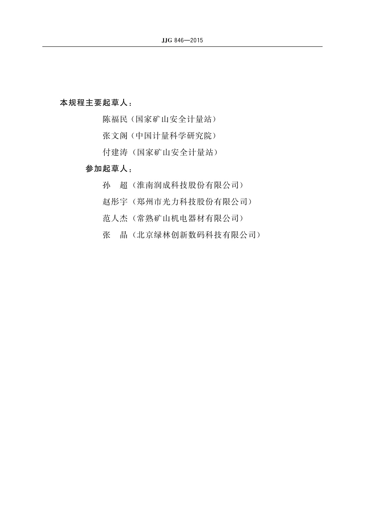 JJG 846-2015 粉尘浓度测量仪