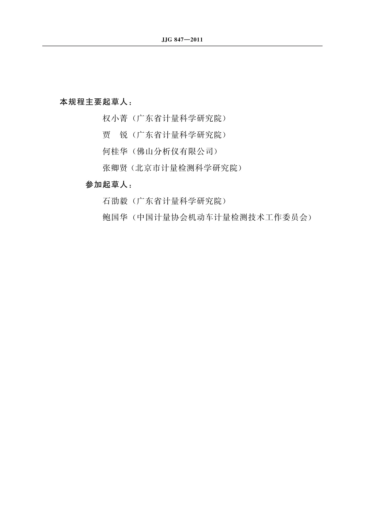 JJG 847-2011 滤纸式烟度计