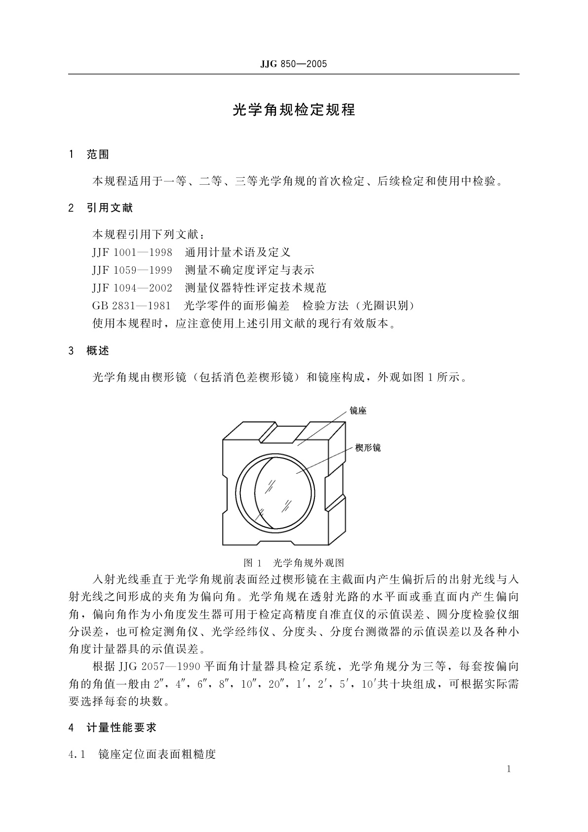 JJG 850-2005 光学角规