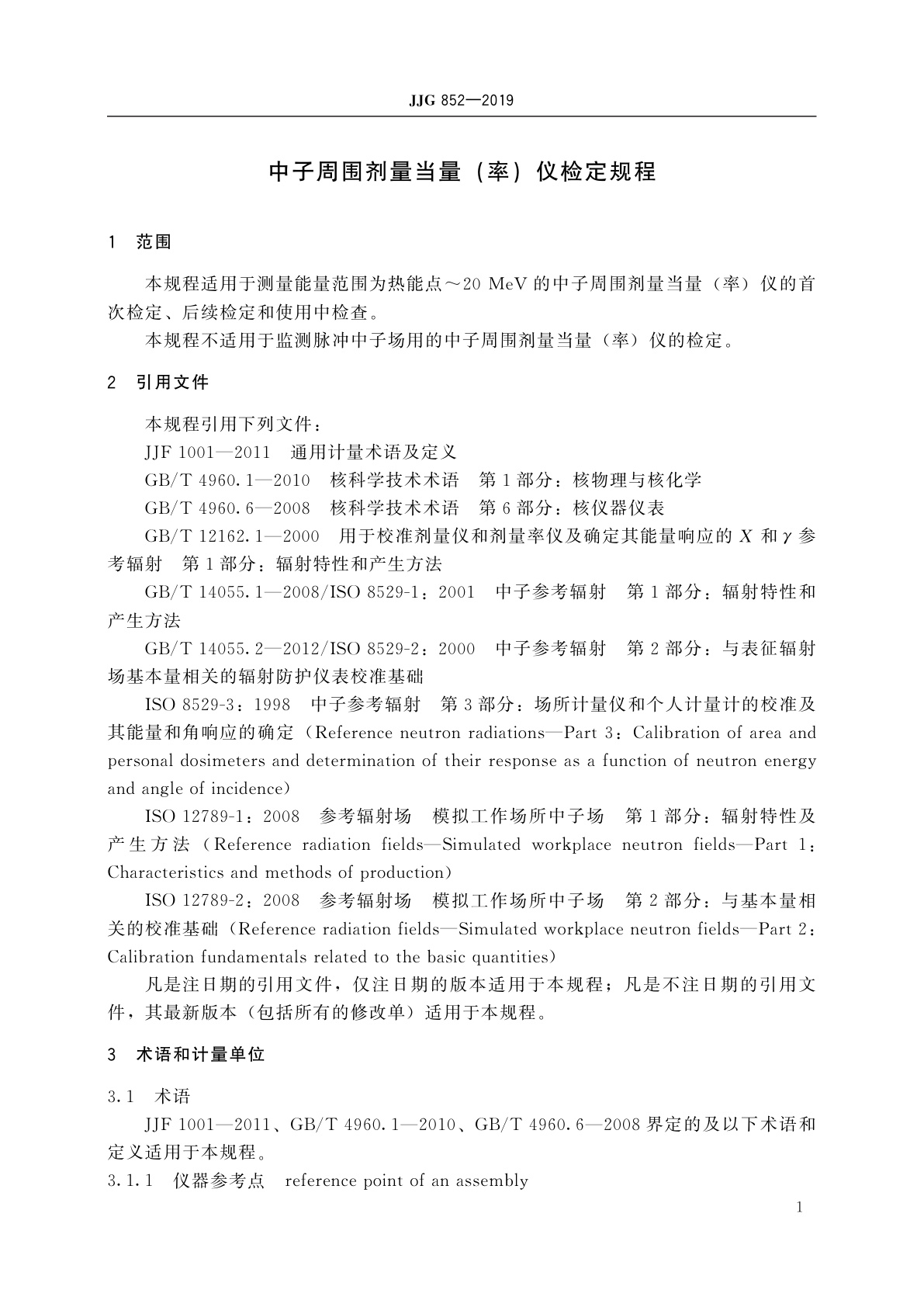 JJG 852-2019 中子周围剂量当量(率)仪