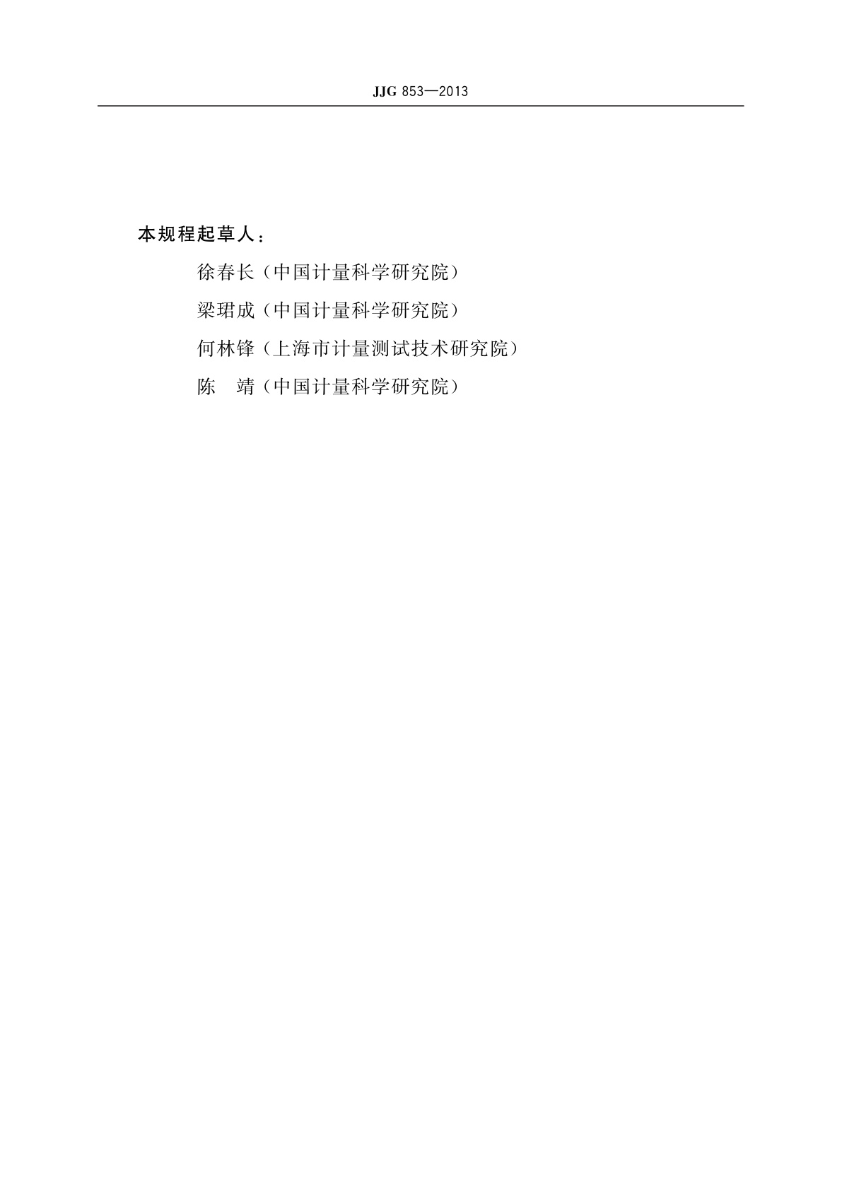 JJG 853-2013 低本底α、β测量仪