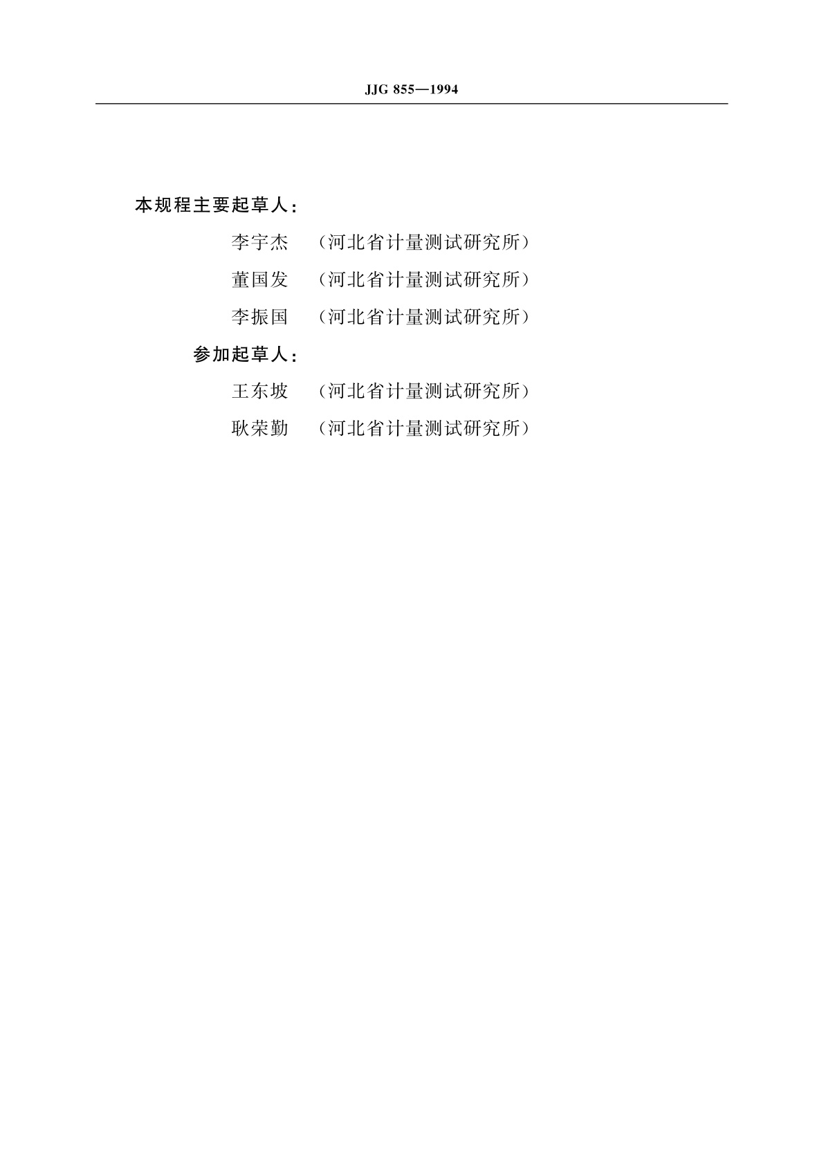 JJG 855-1994 数字式量热温度计