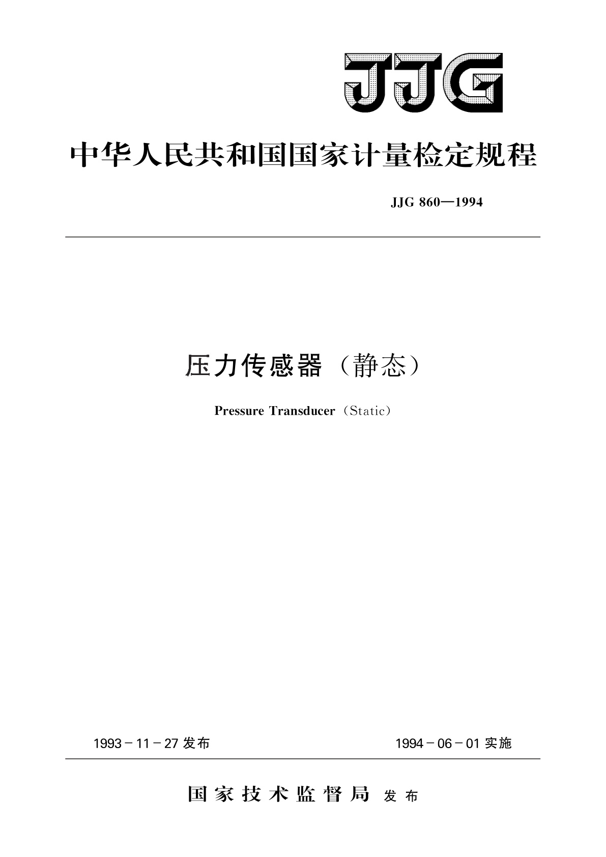 压力传感器(静态).pdf