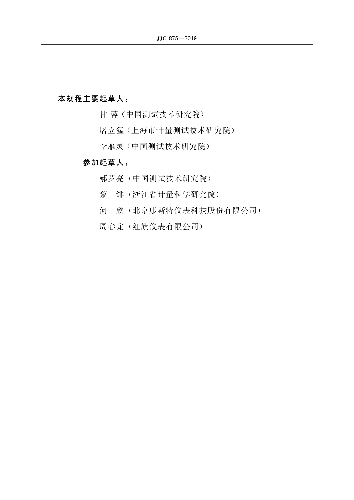 JJG 875-2019 数字压力计