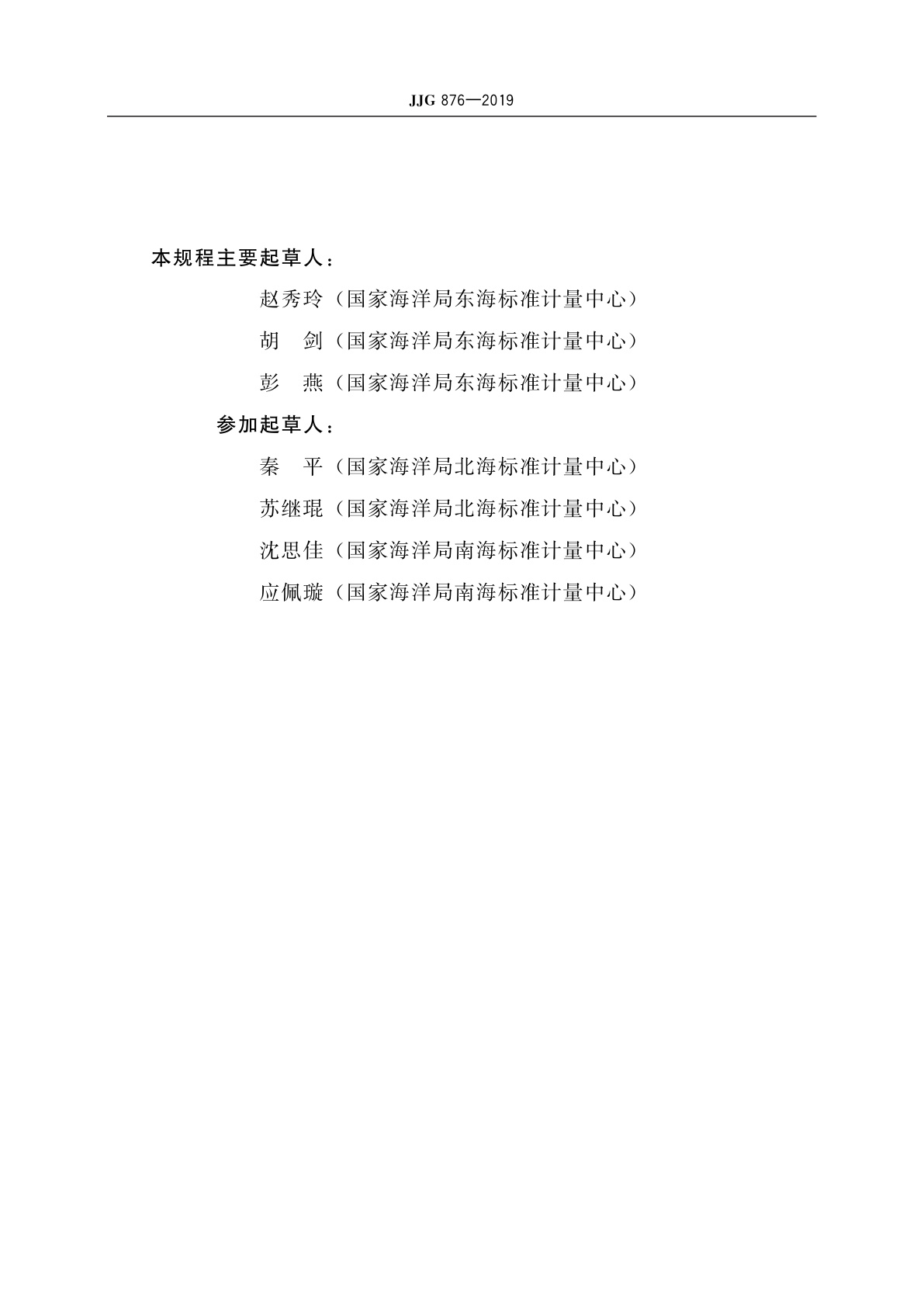 JJG 876-2019 船舶气象仪