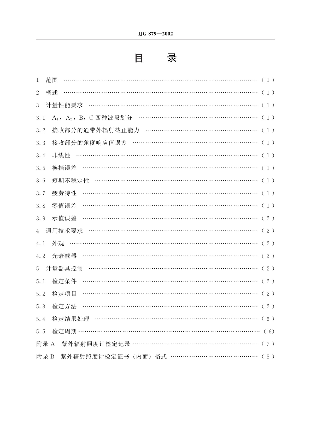 JJG 879-2002 紫外辐射照度计