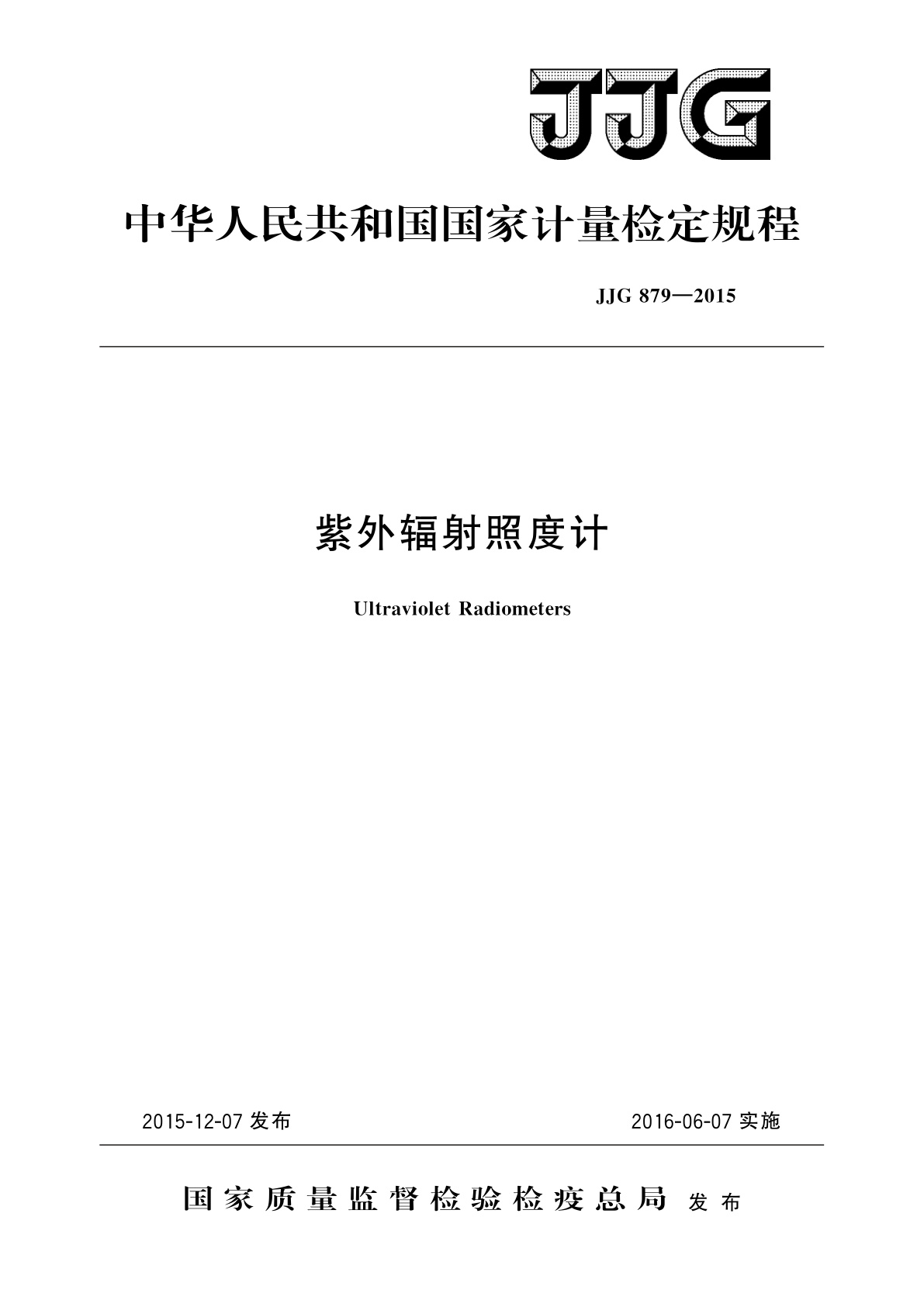 紫外辐射照度计.pdf