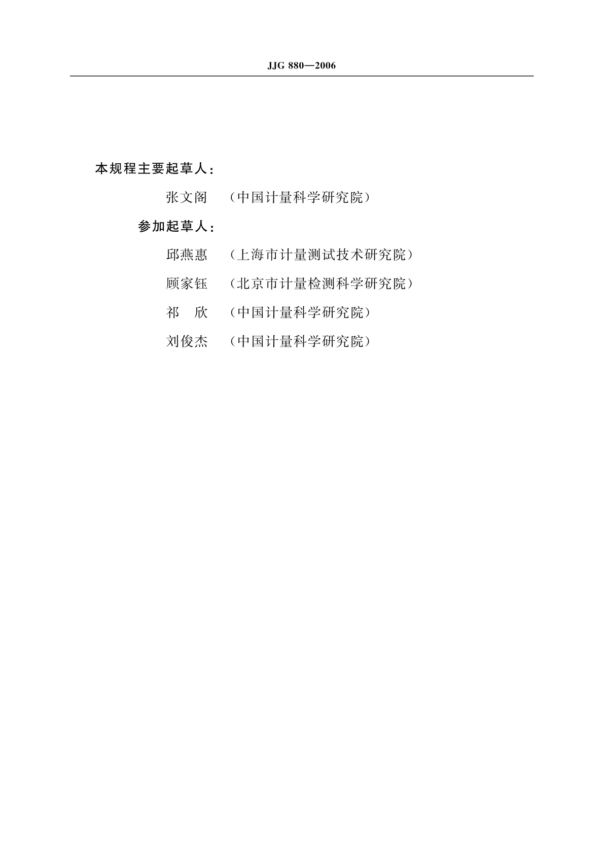 JJG 880-2006 浊度计