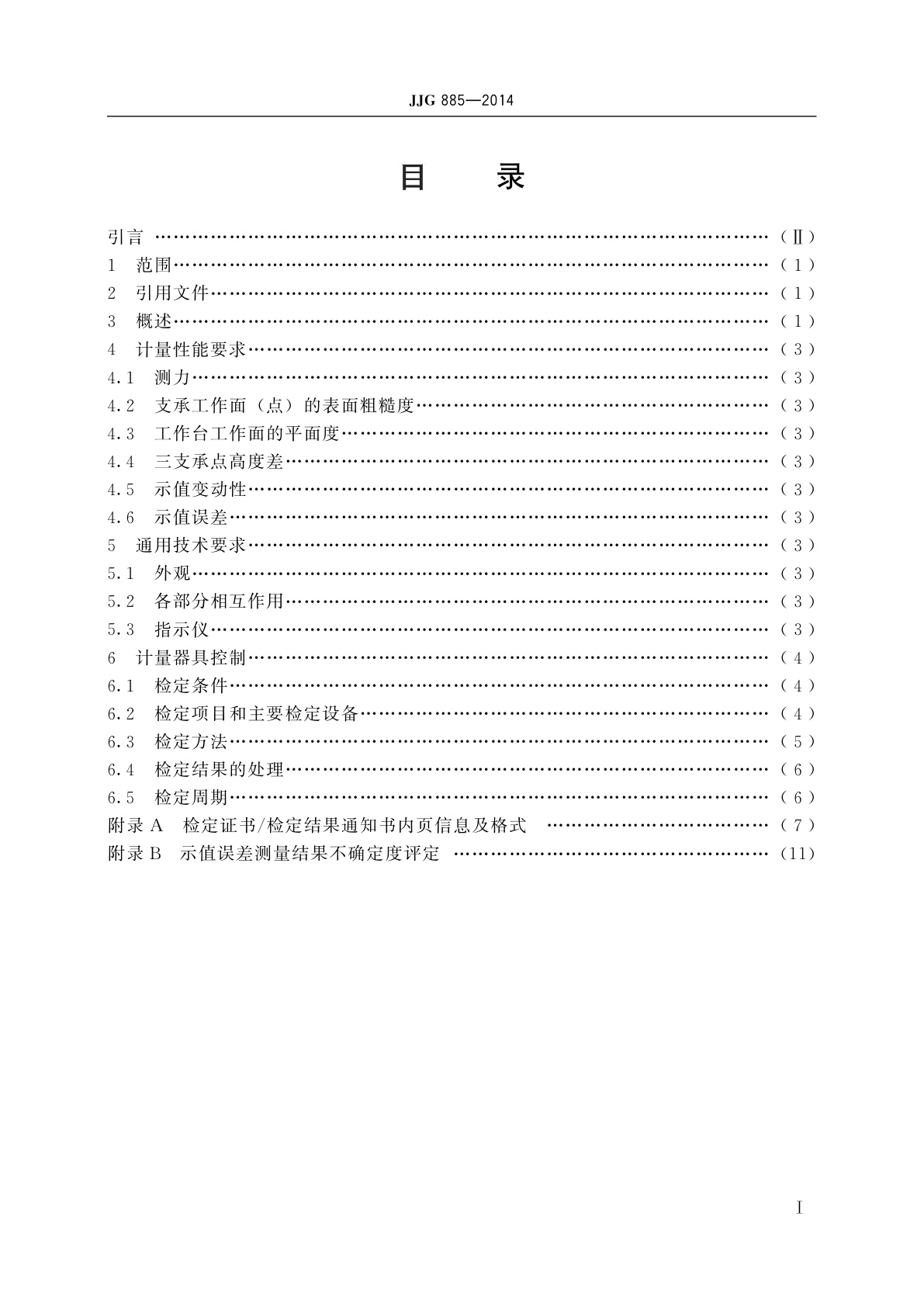 JJG 885-2014 滚动轴承宽度测量仪
