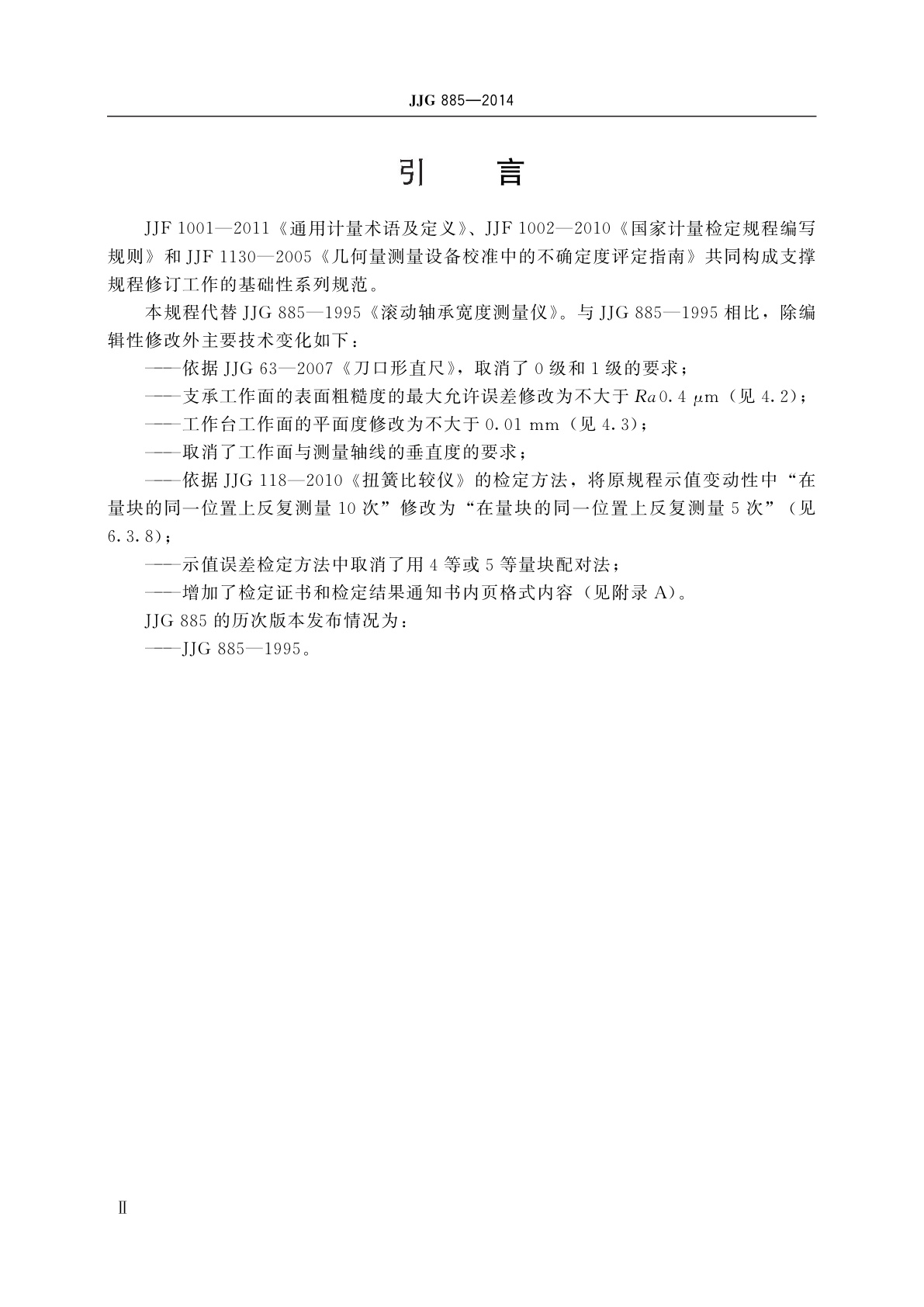 JJG 885-2014 滚动轴承宽度测量仪