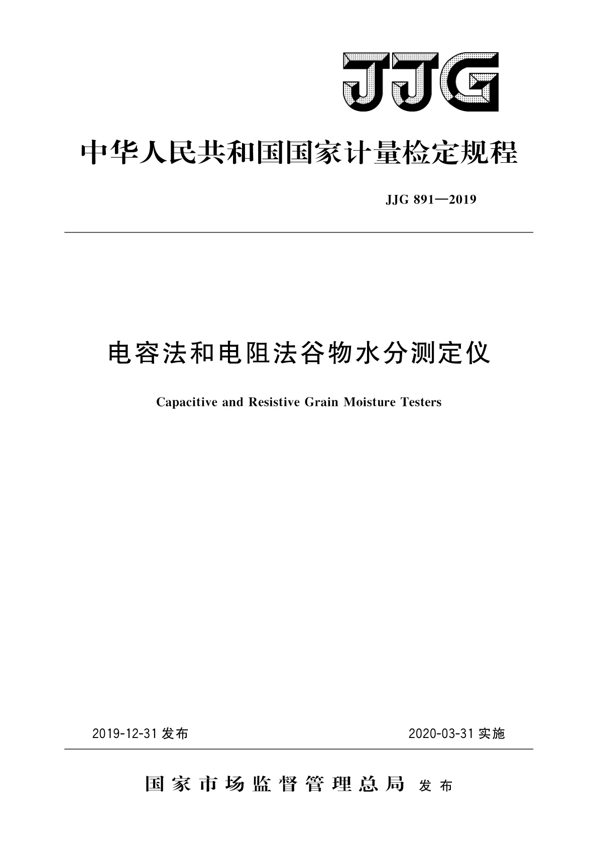 电容法和电阻法谷物水分测定仪.pdf