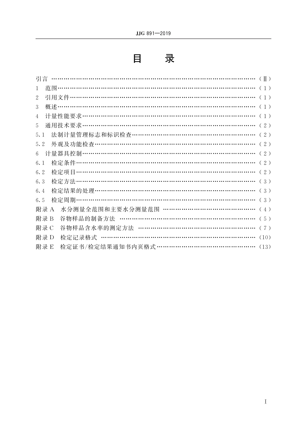 JJG 891-2019 电容法和电阻法谷物水分测定仪