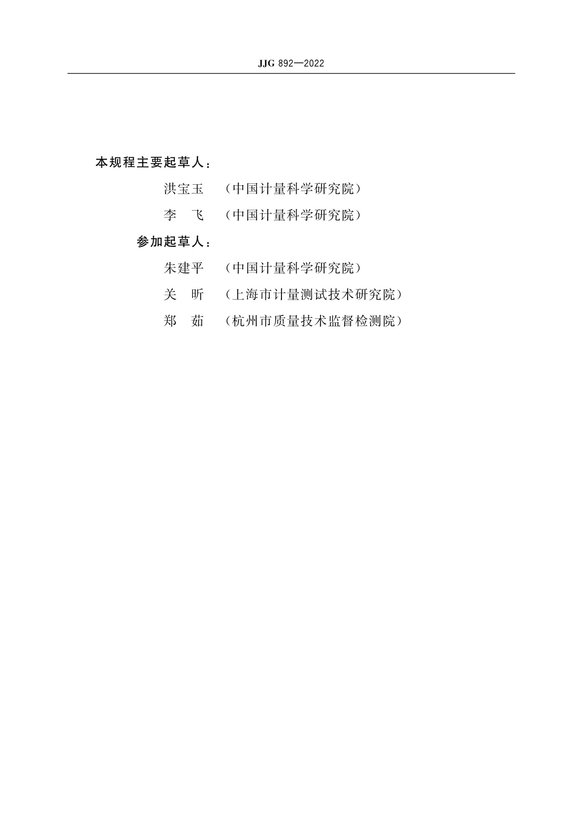 JJG 892-2022 验光仪