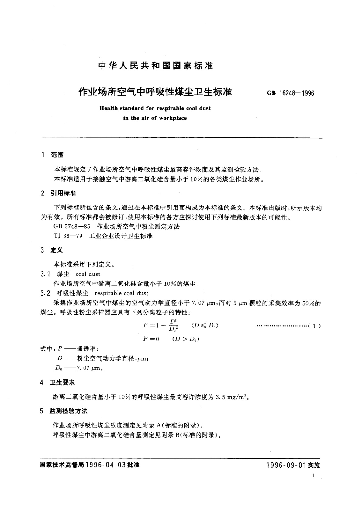 GB 16248-1996 作业场所空气中呼吸性煤尘卫生标准