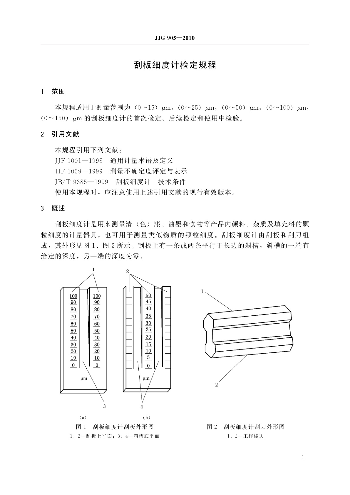 JJG 905-2010 刮板细度计