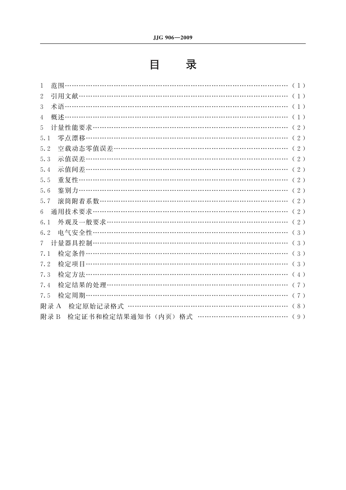 JJG 906-2009 滚筒反力式制动检验台