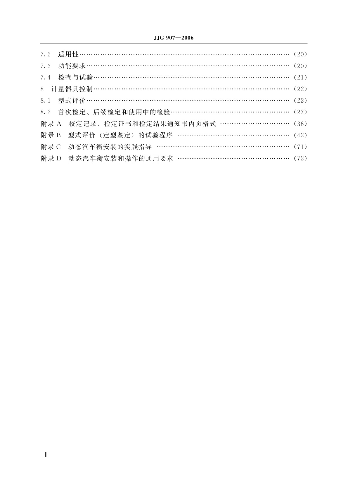JJG 907-2006 动态公路车辆自动衡器