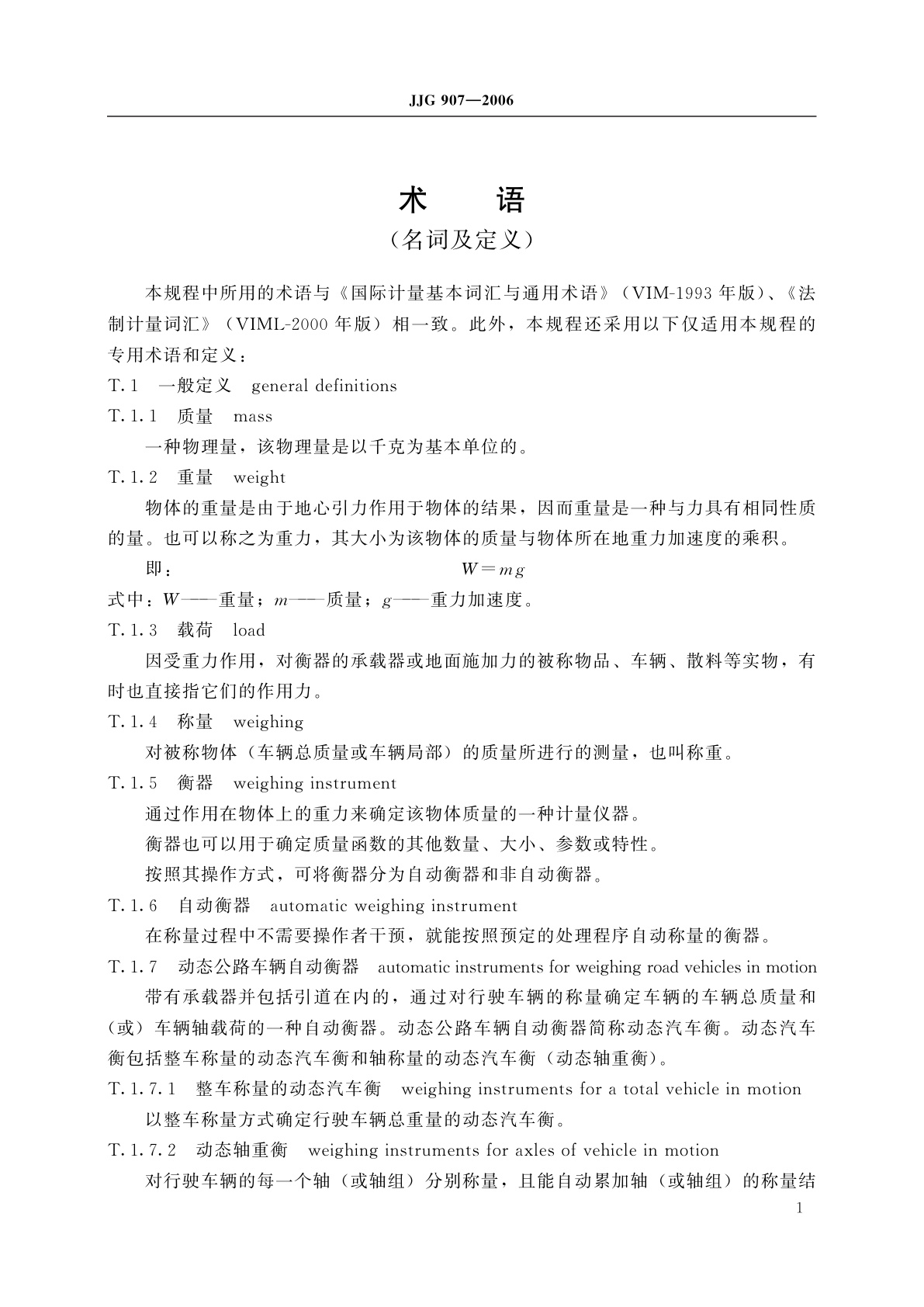 JJG 907-2006 动态公路车辆自动衡器