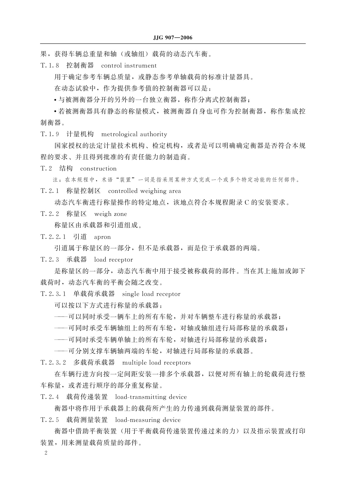 JJG 907-2006 动态公路车辆自动衡器