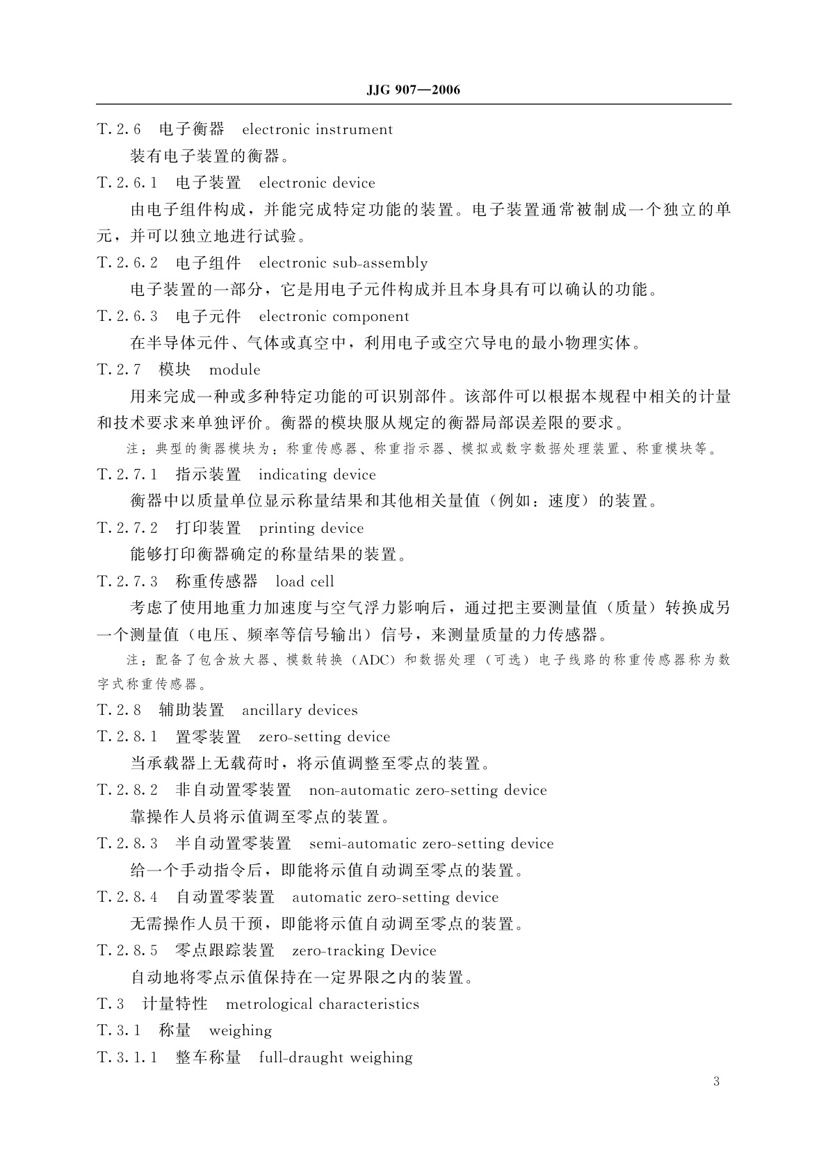 JJG 907-2006 动态公路车辆自动衡器