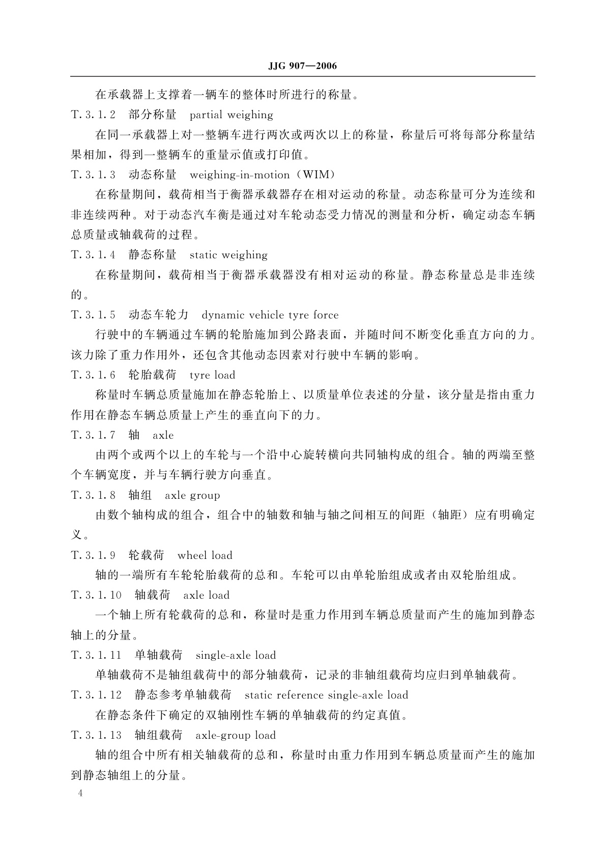 JJG 907-2006 动态公路车辆自动衡器