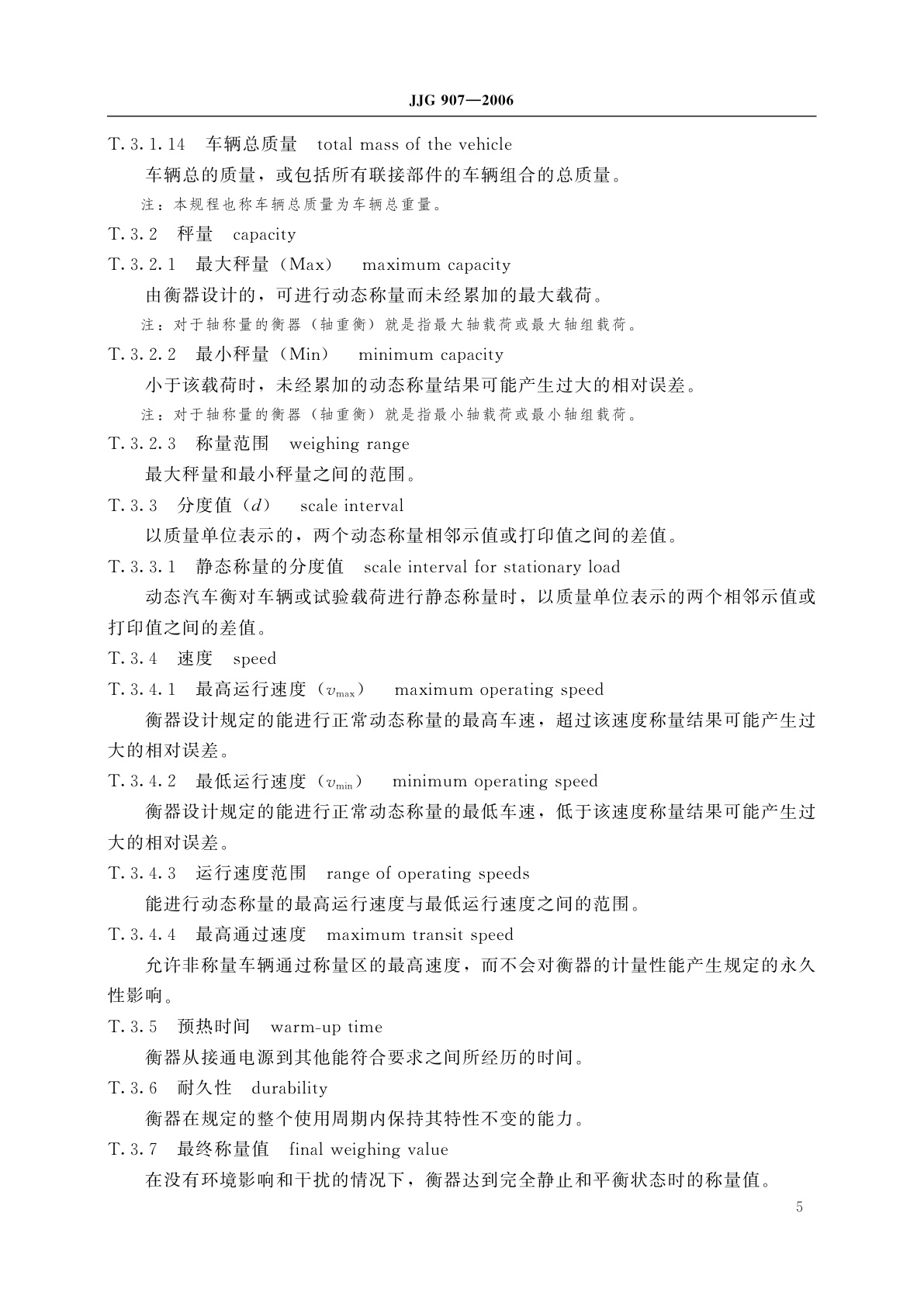 JJG 907-2006 动态公路车辆自动衡器