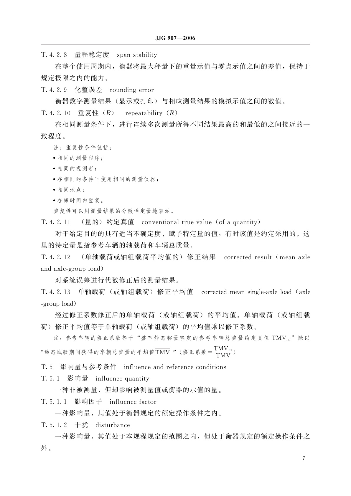 JJG 907-2006 动态公路车辆自动衡器