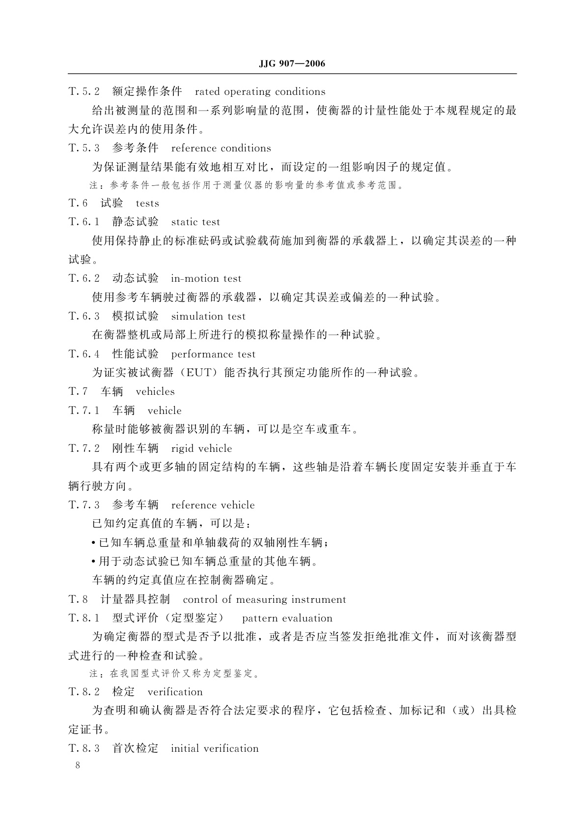 JJG 907-2006 动态公路车辆自动衡器