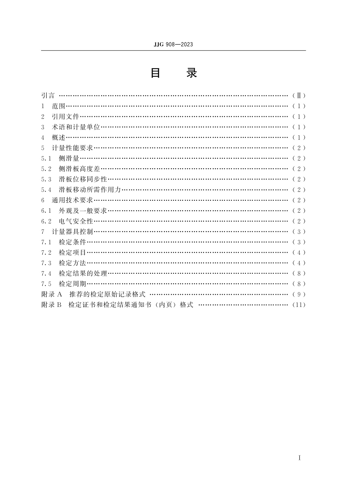 JJG 908-2023 汽车侧滑检验台