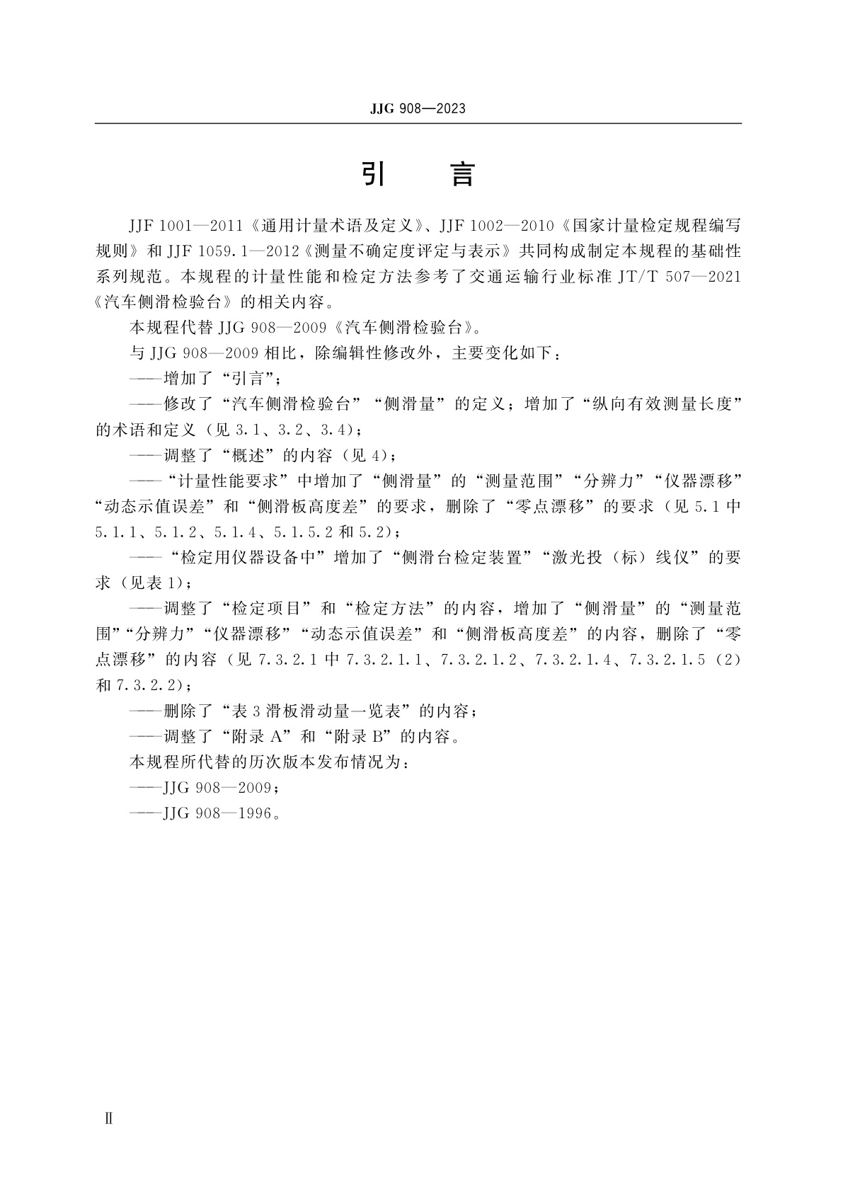 JJG 908-2023 汽车侧滑检验台