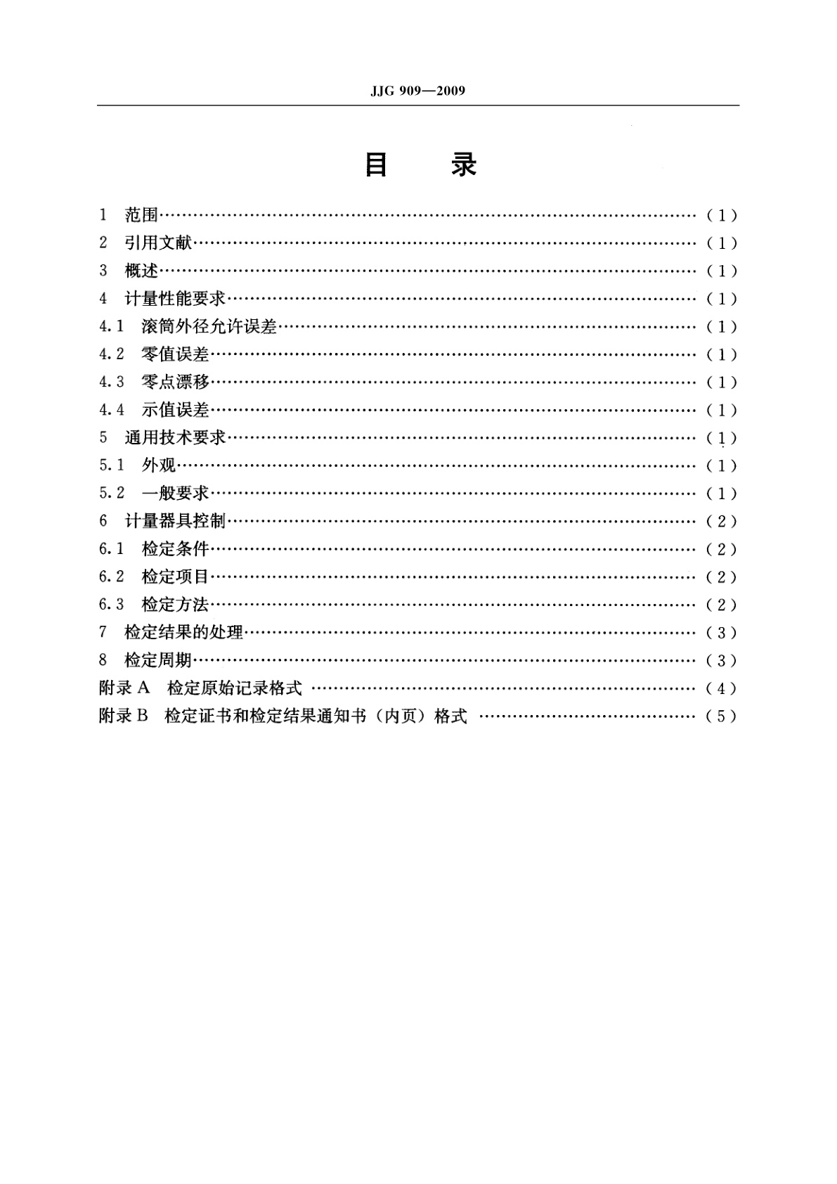 JJG 909-2009 滚筒式车速表检验台